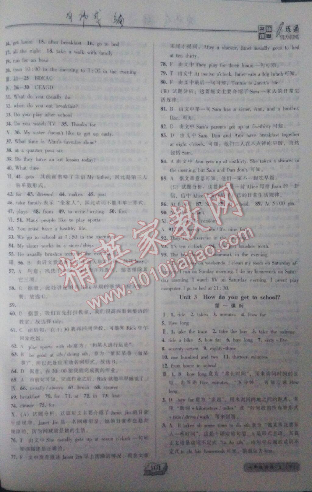 2016年名师课堂一练通七年级英语下册人教版 第5页