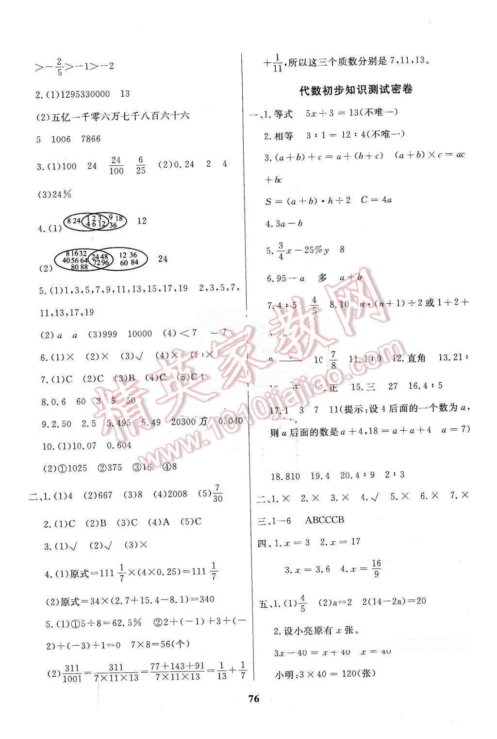 2015年沖刺100分達(dá)標(biāo)測(cè)試卷六年級(jí)數(shù)學(xué)下冊(cè)人教版 第4頁(yè)