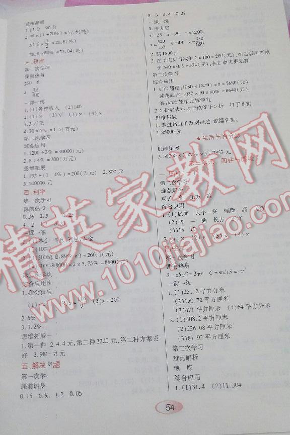 2014年資源與評價六年級數(shù)學下冊人教版 第2頁