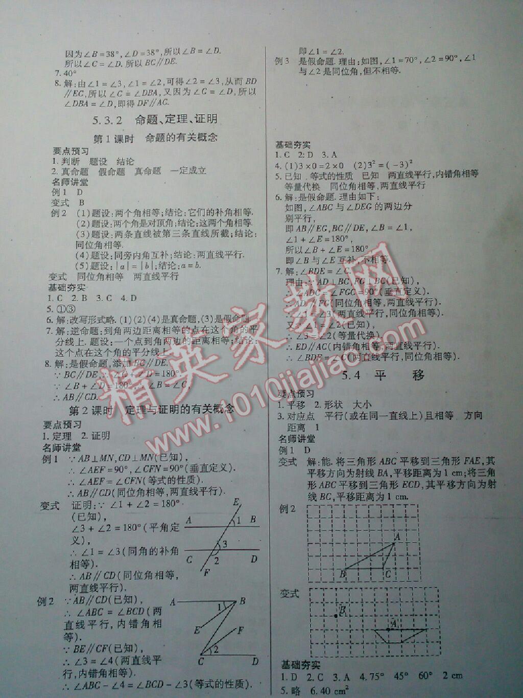 2016年一課一練創(chuàng)新練習(xí)七年級(jí)數(shù)學(xué)下冊人教版 第4頁