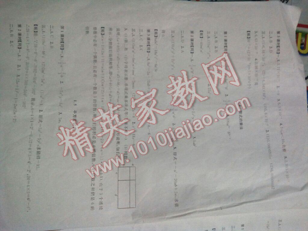 2016年名師講堂單元同步學(xué)練測(cè)七年級(jí)數(shù)學(xué)下冊(cè)北師大版 第2頁(yè)