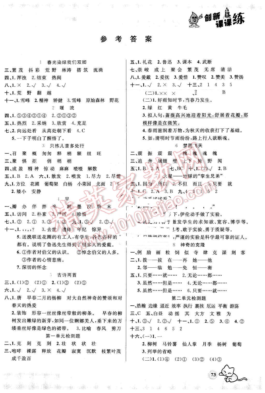 2016年創(chuàng)新課課練五年級(jí)語(yǔ)文下冊(cè)蘇教版 第1頁(yè)