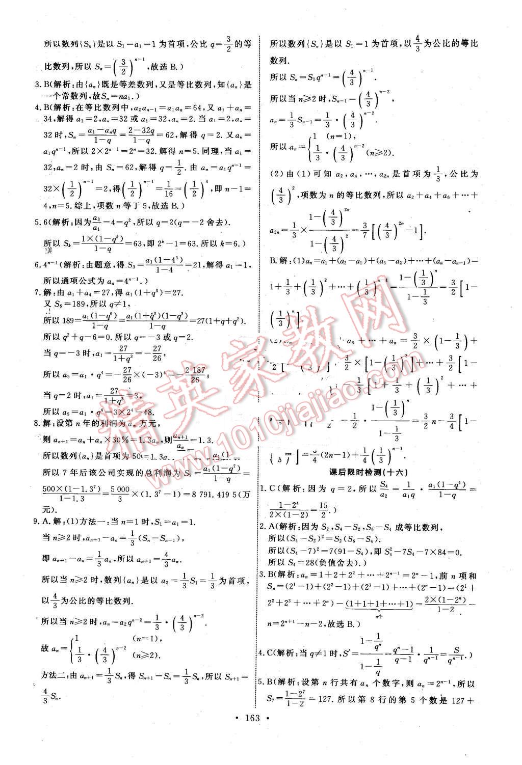 2016年能力培養(yǎng)與測(cè)試數(shù)學(xué)必修5人教A版T 第28頁(yè)