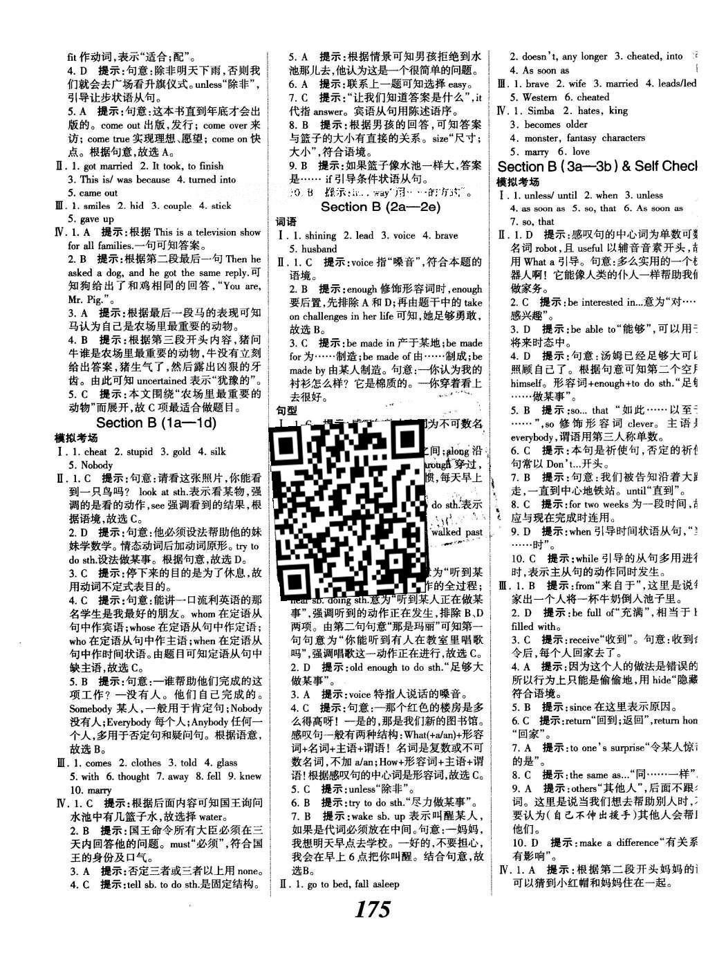 2016年全優(yōu)課堂考點集訓(xùn)與滿分備考八年級英語下冊人教版 參考答案第43頁