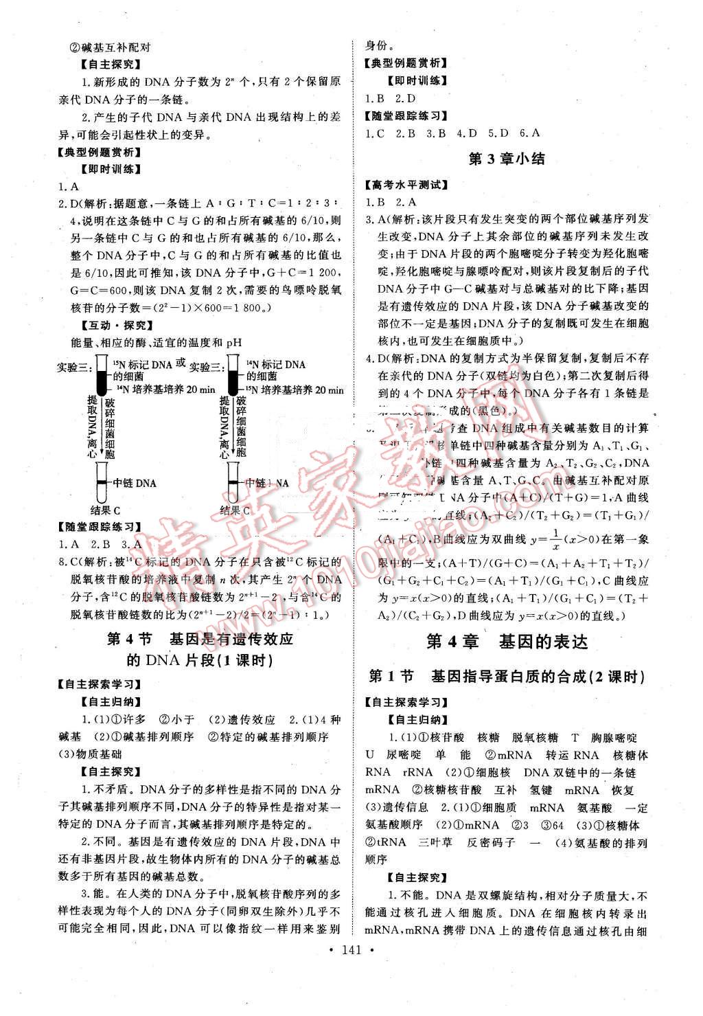 2016年能力培養(yǎng)與測試生物必修2人教版 第6頁