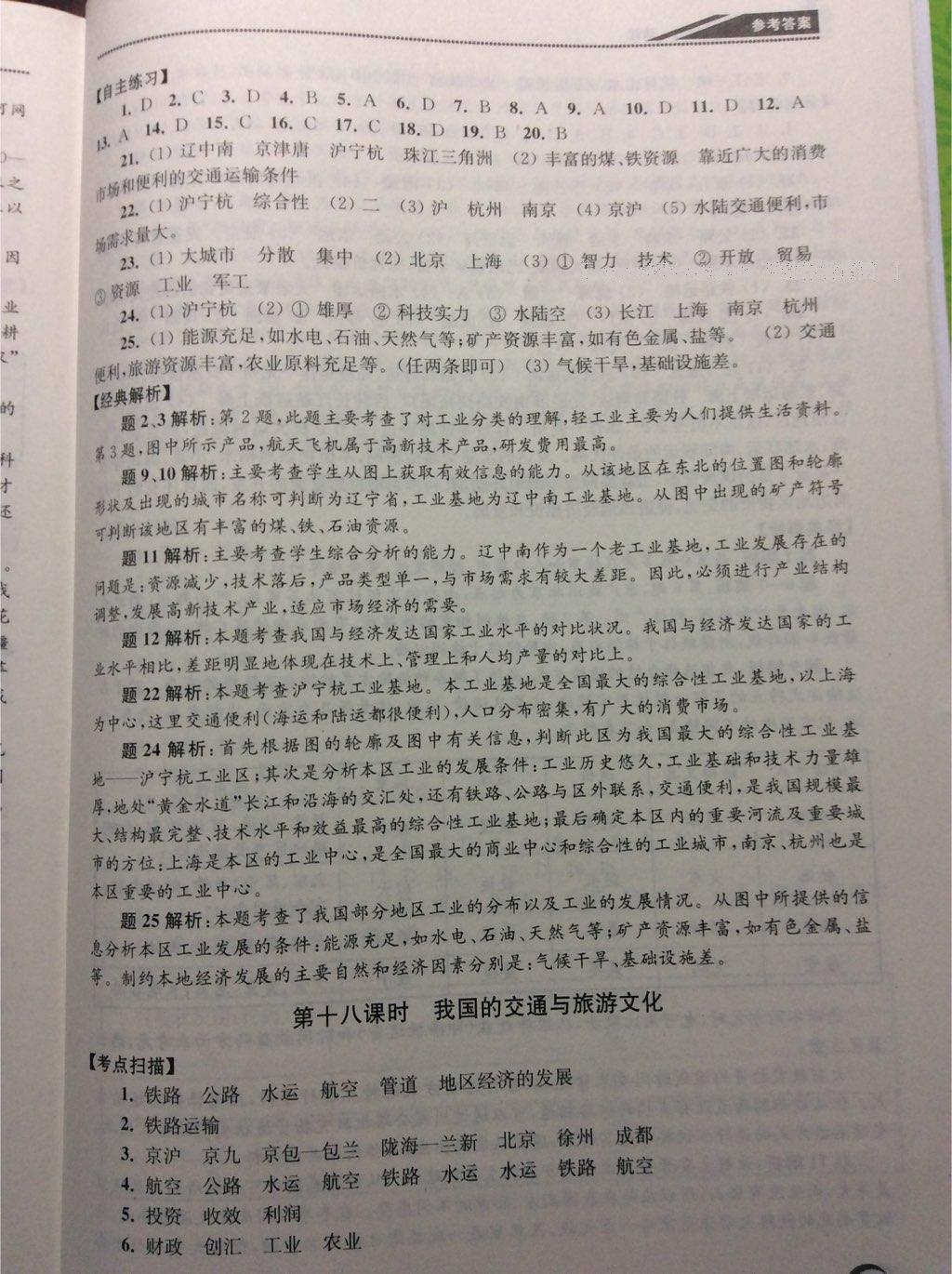 南通市中考復(fù)習(xí)指南針 第20頁