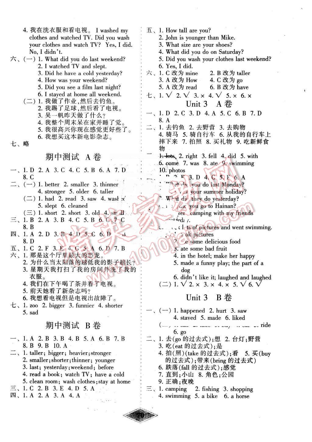 2016年黄冈新思维培优单元加期末卷六年级英语下册人教PEP版 第2页