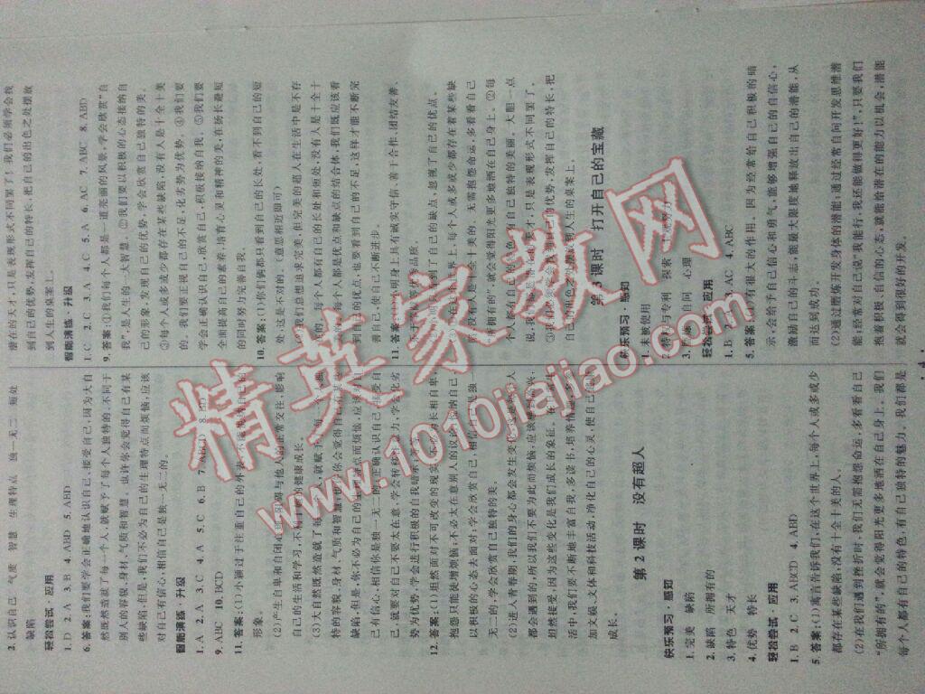 2016年同步測(cè)控優(yōu)化設(shè)計(jì)八年級(jí)思想品德下冊(cè)人民版 第4頁(yè)