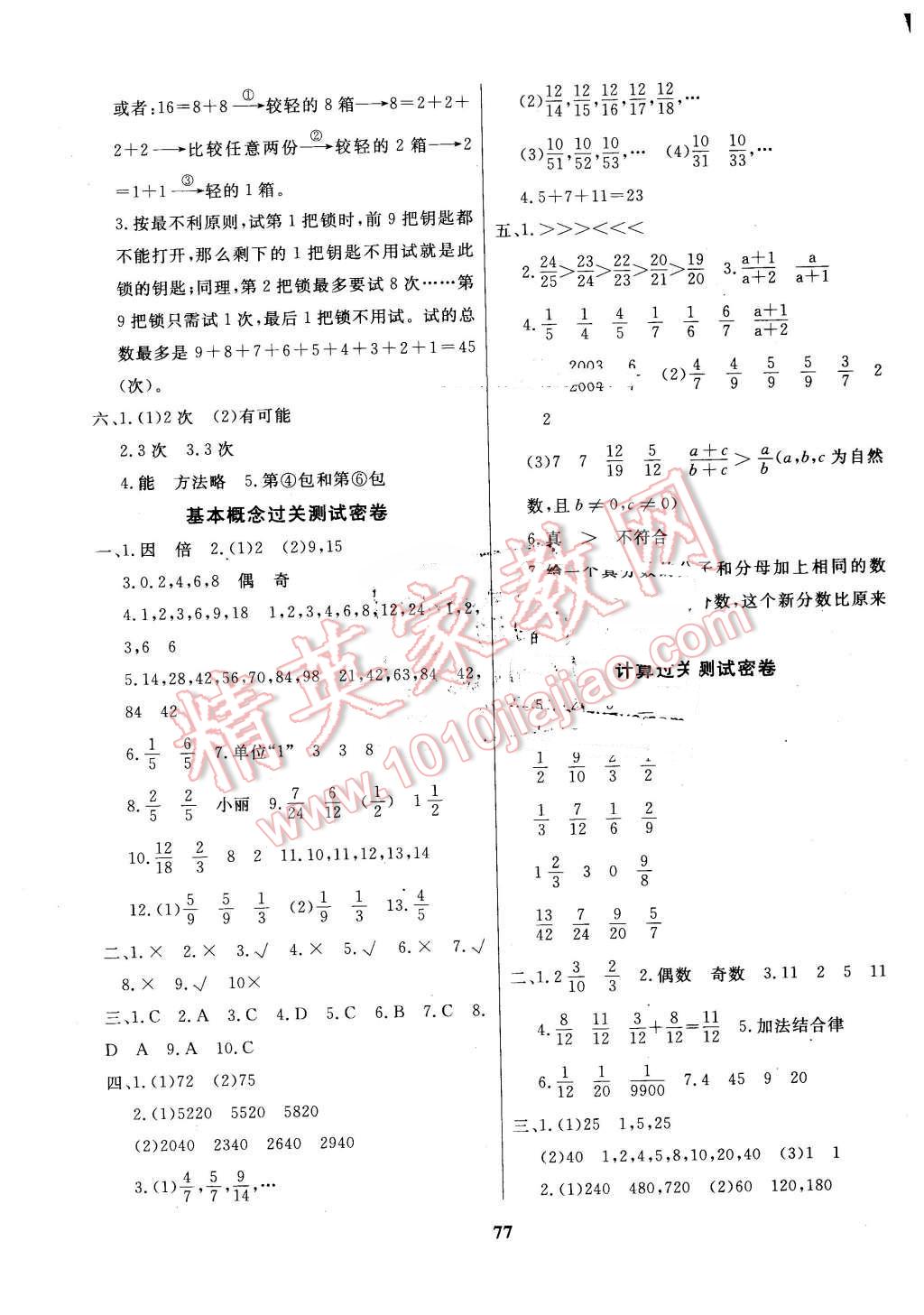 2016年沖刺100分達(dá)標(biāo)測(cè)試卷五年級(jí)數(shù)學(xué)下冊(cè)人教版 第5頁(yè)