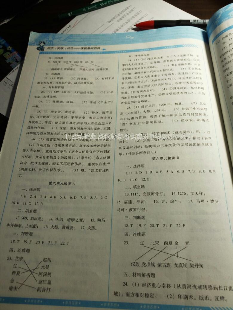 2016年課程基礎(chǔ)訓(xùn)練七年級(jí)歷史下冊(cè)岳麓版湖南少年兒童出版社 第26頁