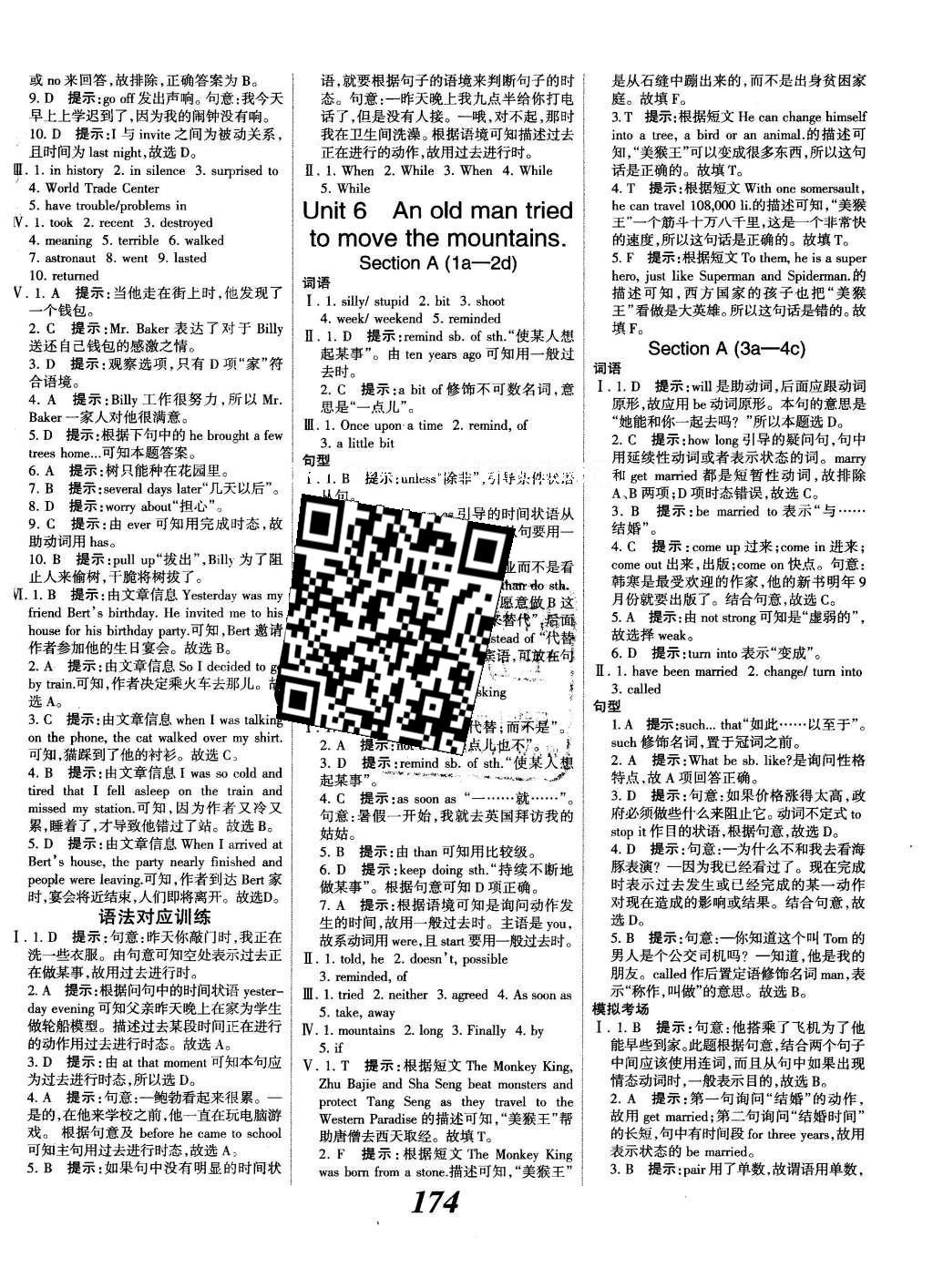 2016年全優(yōu)課堂考點(diǎn)集訓(xùn)與滿分備考八年級(jí)英語下冊(cè)人教版 參考答案第42頁(yè)