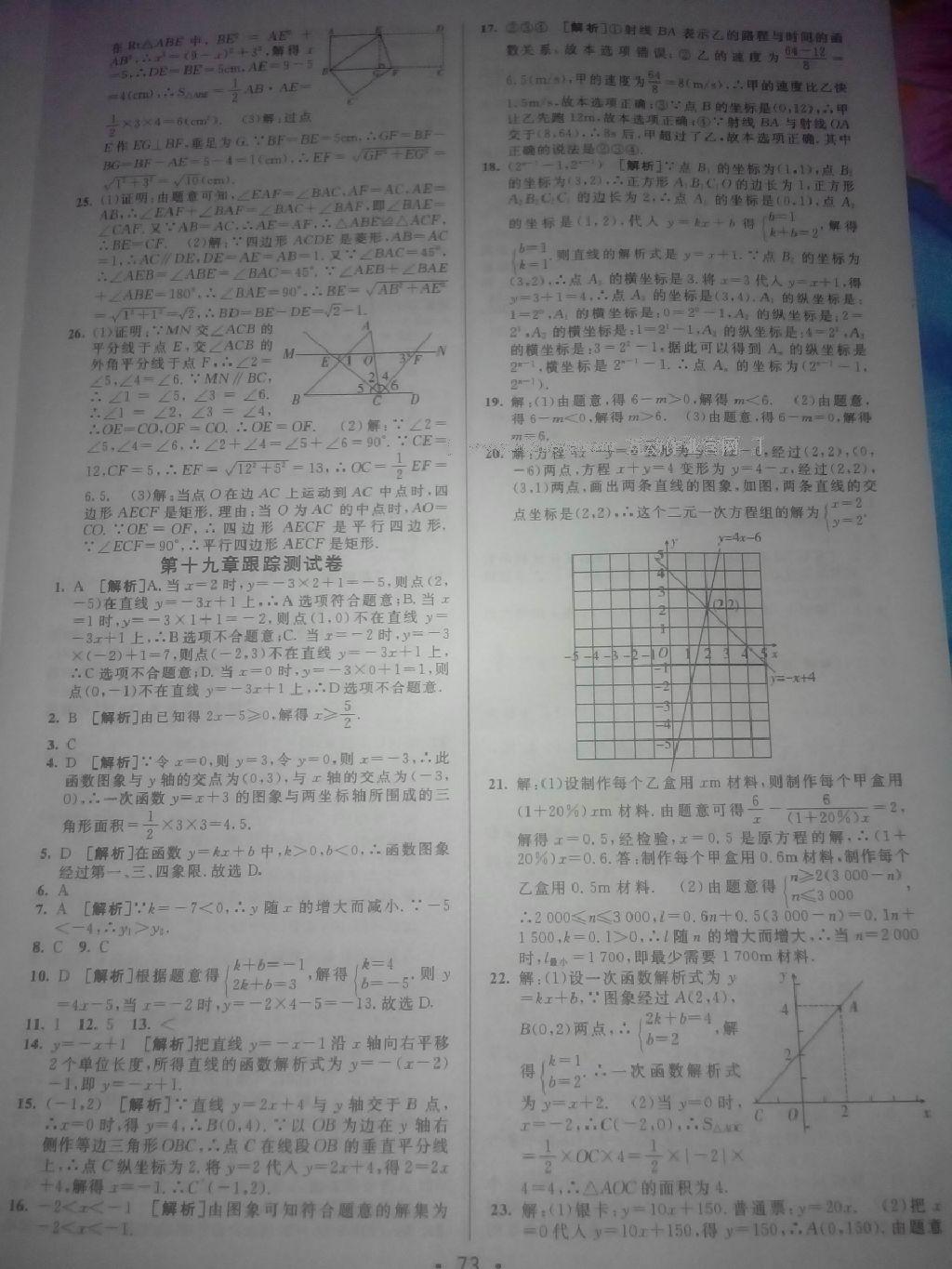 2016年期末考向標海淀新編跟蹤突破測試卷八年級數(shù)學下冊人教版 第21頁