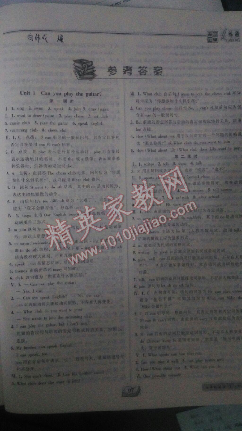 2016年名师课堂一练通七年级英语下册人教版 第1页