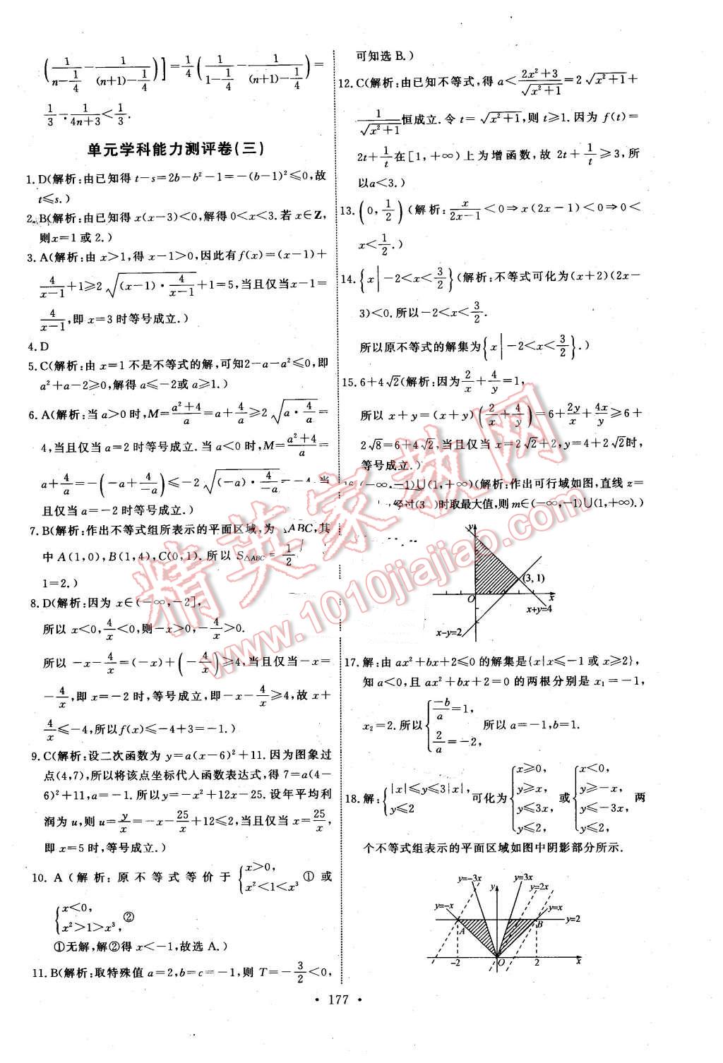 2016年能力培養(yǎng)與測(cè)試數(shù)學(xué)必修5人教A版T 第42頁