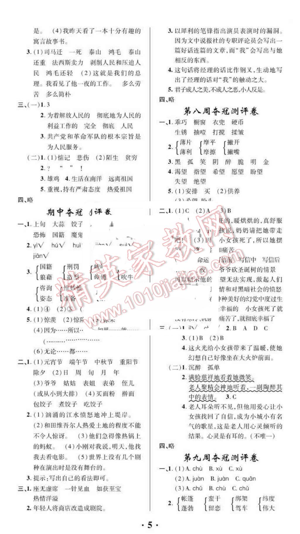 2016年期末夺冠满分测评卷六年级语文下册A 第5页