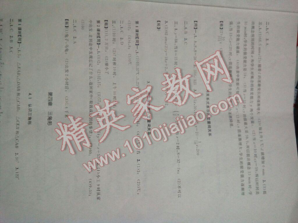 2016年名師講堂單元同步學(xué)練測(cè)七年級(jí)數(shù)學(xué)下冊(cè)北師大版 第5頁