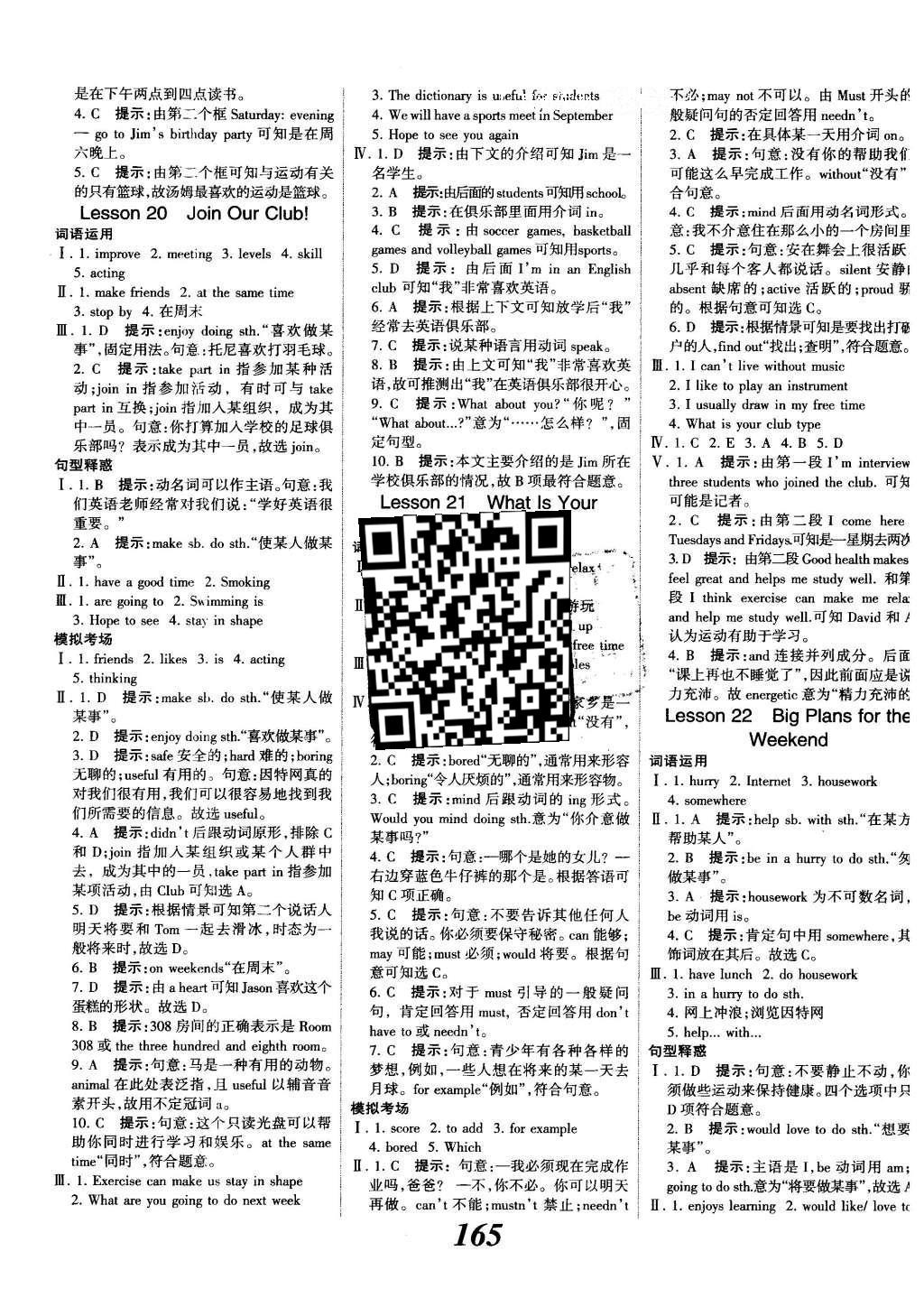 2016年全優(yōu)課堂考點(diǎn)集訓(xùn)與滿分備考七年級(jí)英語下冊(cè)冀教版 參考答案第41頁