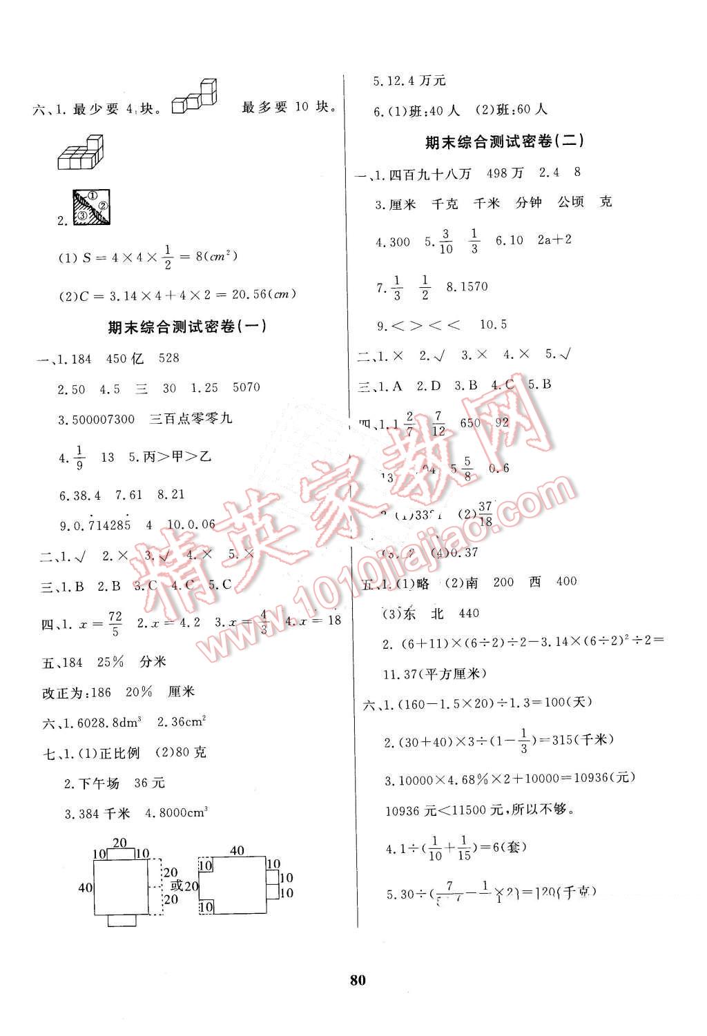 2015年沖刺100分達標測試卷六年級數(shù)學下冊人教版 第8頁