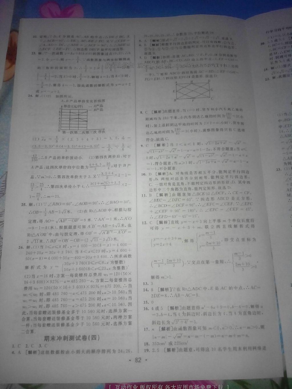 2016年期末考向標(biāo)海淀新編跟蹤突破測(cè)試卷八年級(jí)數(shù)學(xué)下冊(cè)人教版 第30頁(yè)