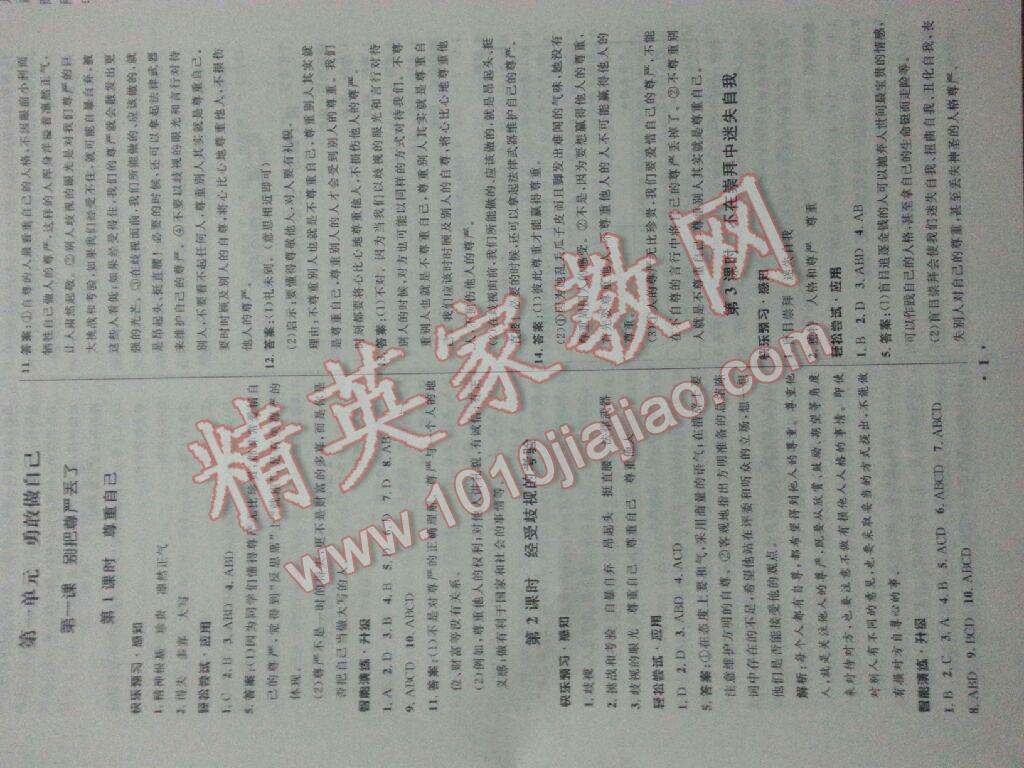 2016年同步測控優(yōu)化設(shè)計(jì)八年級思想品德下冊人民版 第1頁