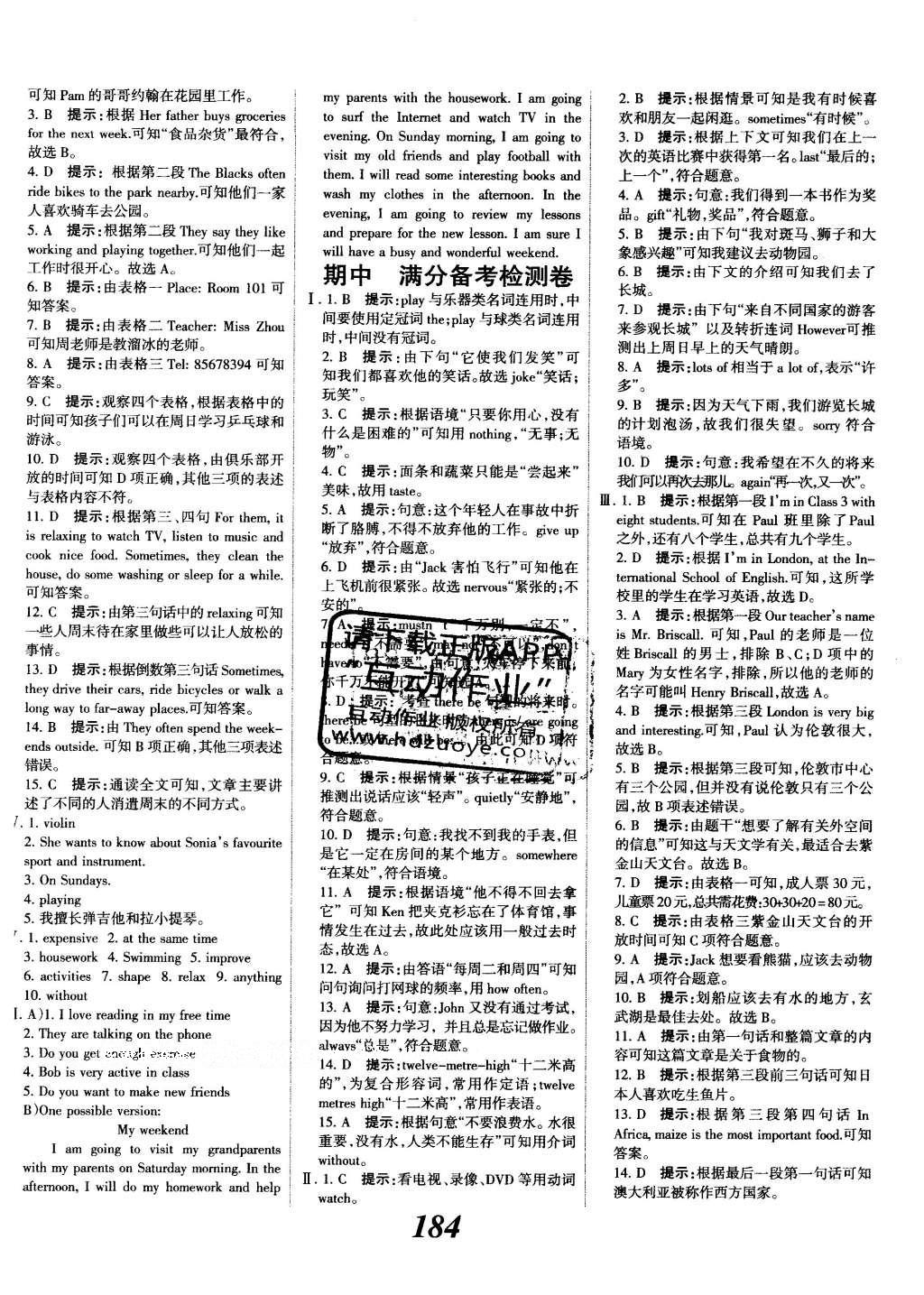 2016年全優(yōu)課堂考點(diǎn)集訓(xùn)與滿(mǎn)分備考七年級(jí)英語(yǔ)下冊(cè)冀教版 參考答案第60頁(yè)