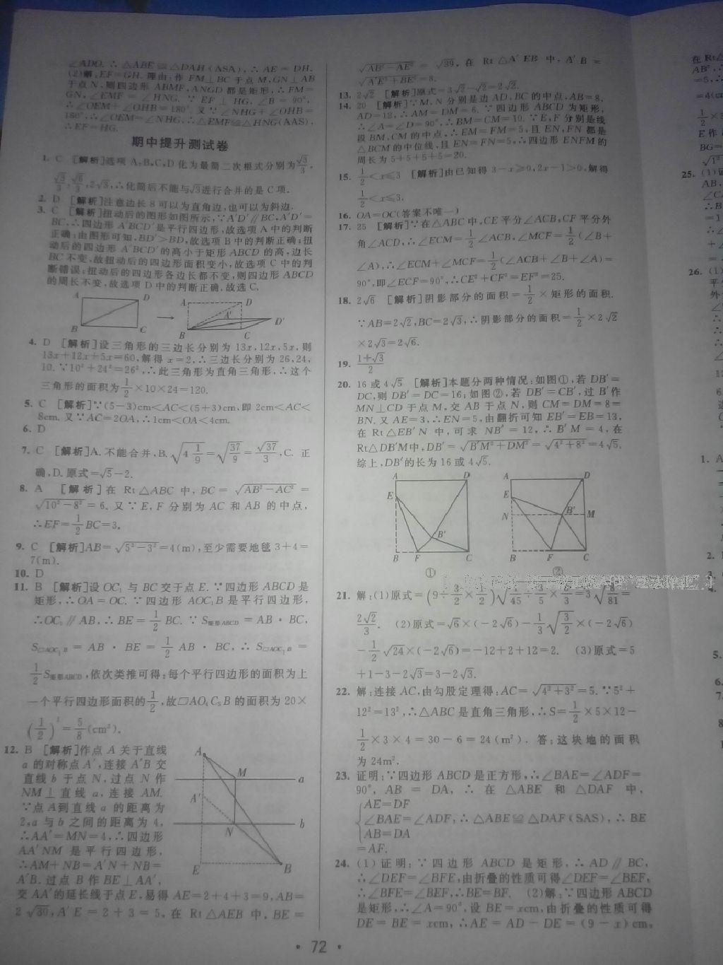 2016年期末考向標(biāo)海淀新編跟蹤突破測(cè)試卷八年級(jí)數(shù)學(xué)下冊(cè)人教版 第20頁(yè)