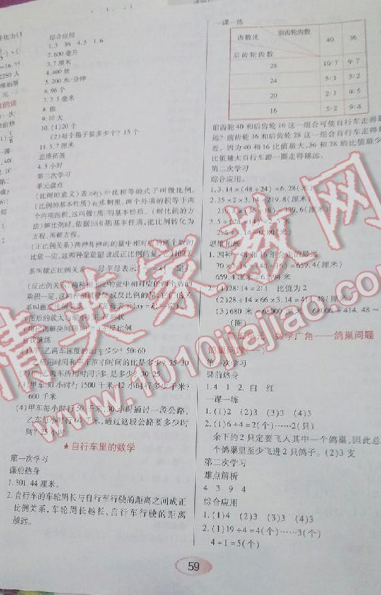 2014年資源與評價六年級數(shù)學下冊人教版 第7頁