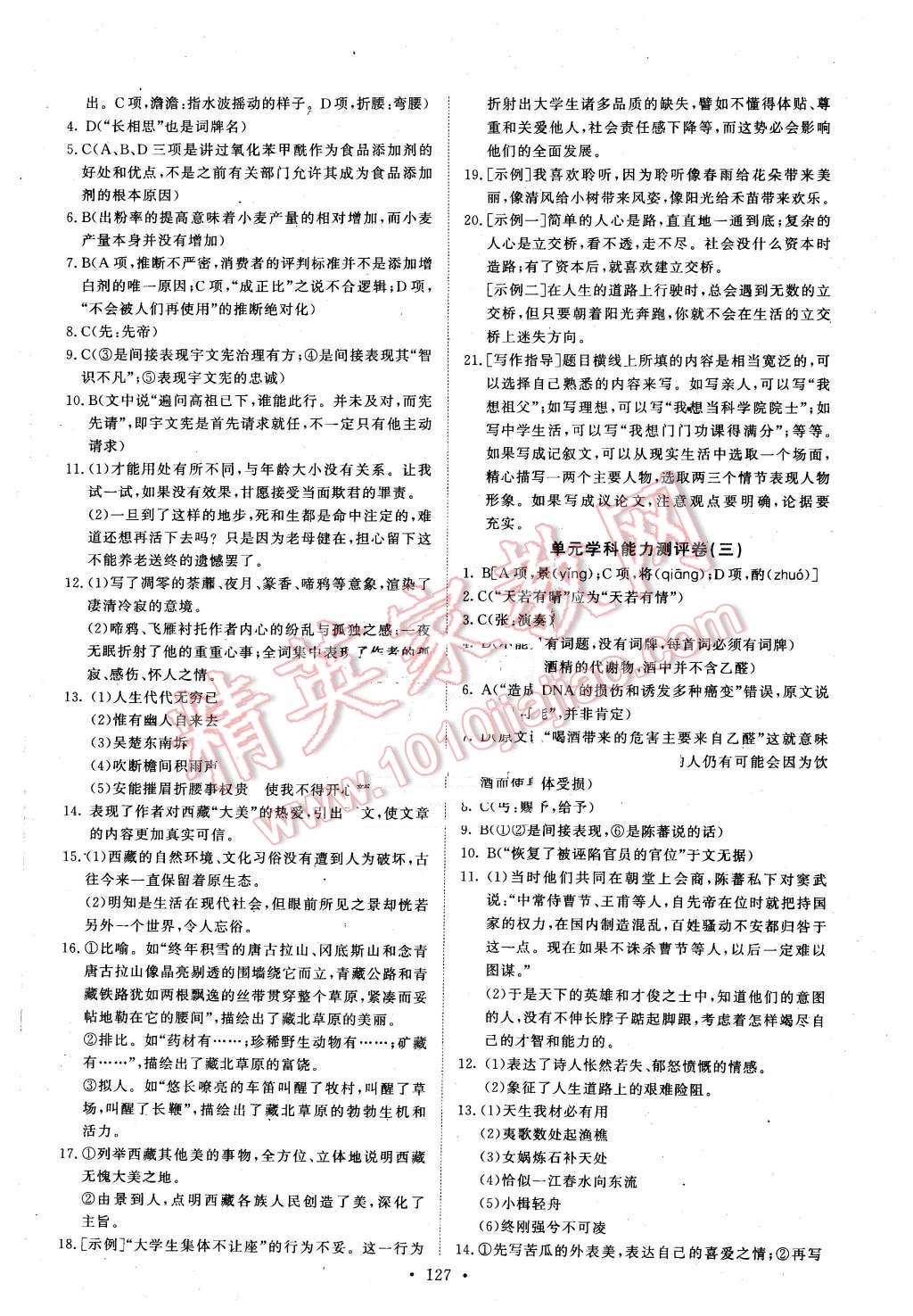 2016年能力培养与测试语文选修中国古代诗歌散文欣赏人教版T 第20页