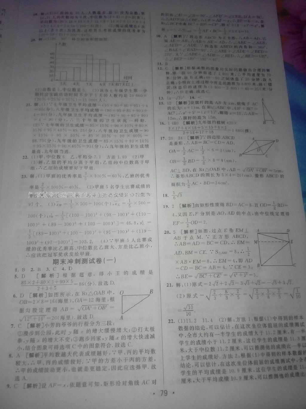 2016年期末考向標(biāo)海淀新編跟蹤突破測(cè)試卷八年級(jí)數(shù)學(xué)下冊(cè)人教版 第27頁(yè)