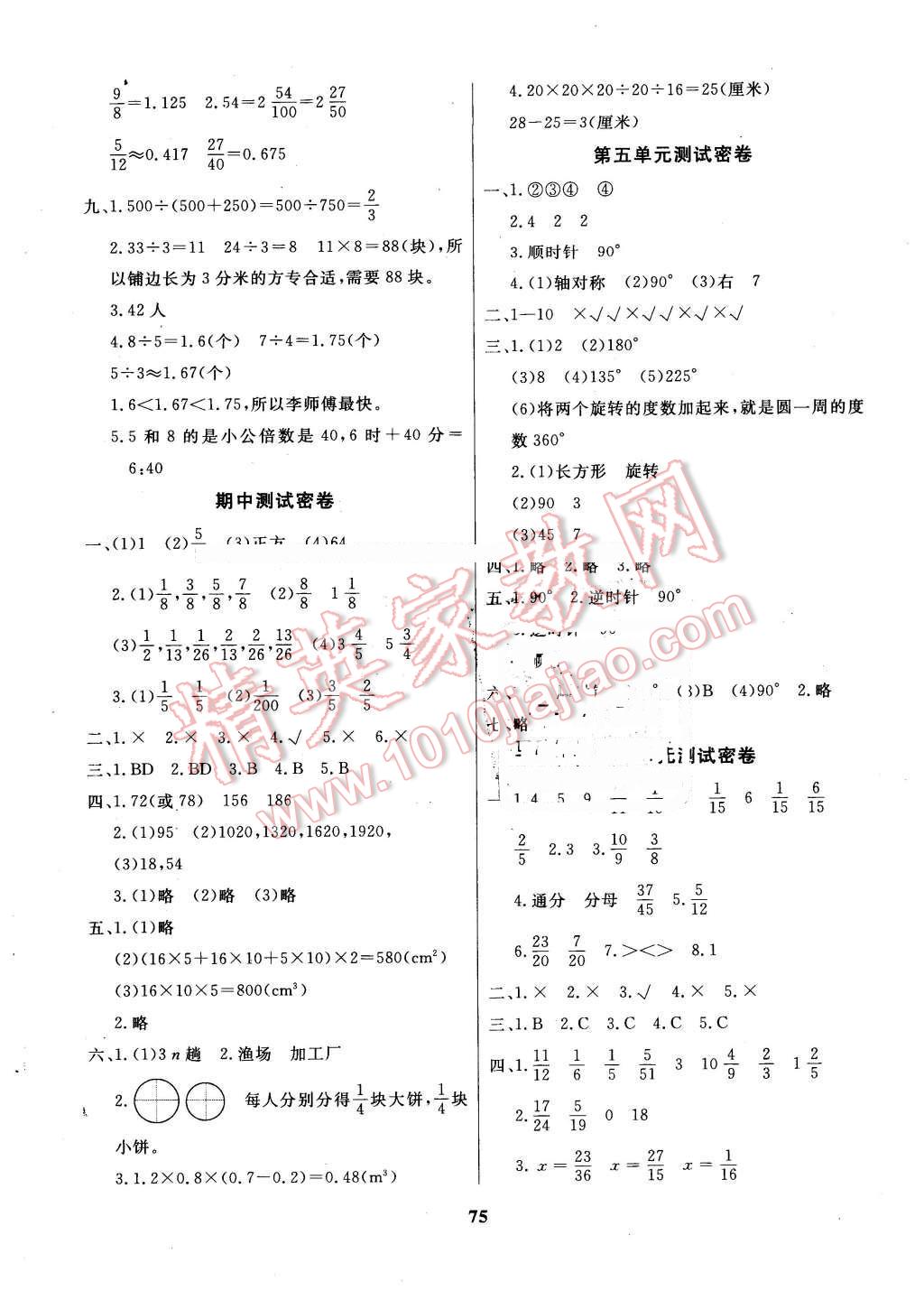 2016年沖刺100分達標測試卷五年級數(shù)學下冊人教版 第3頁