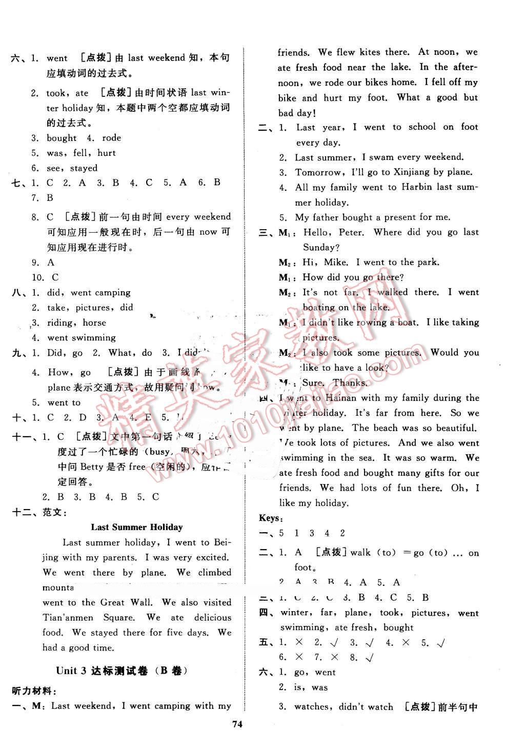 2015年沖刺100分達(dá)標(biāo)測試卷六年級(jí)英語下冊人教PEP版 第6頁