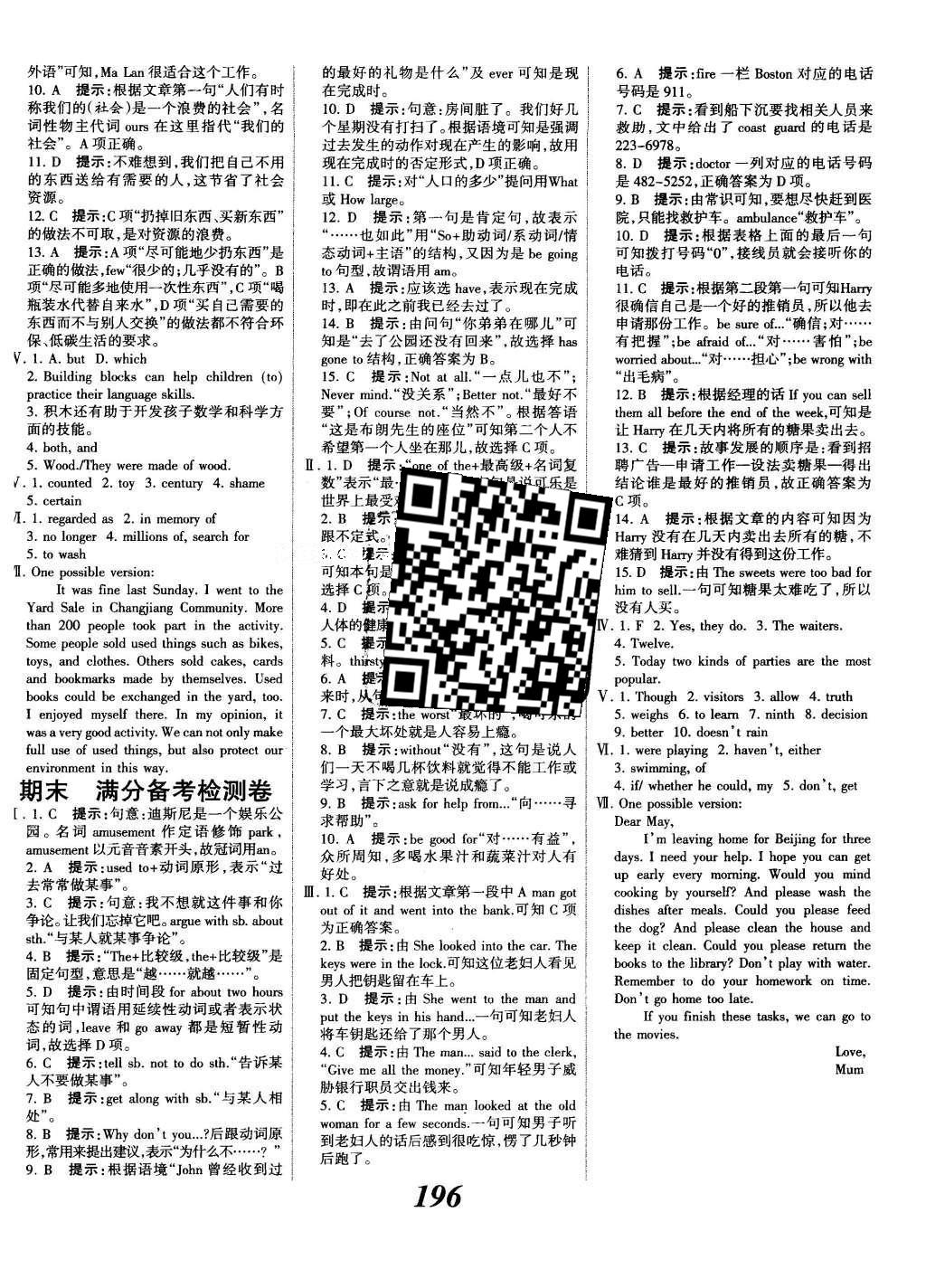 2016年全優(yōu)課堂考點(diǎn)集訓(xùn)與滿分備考八年級英語下冊人教版 參考答案第64頁