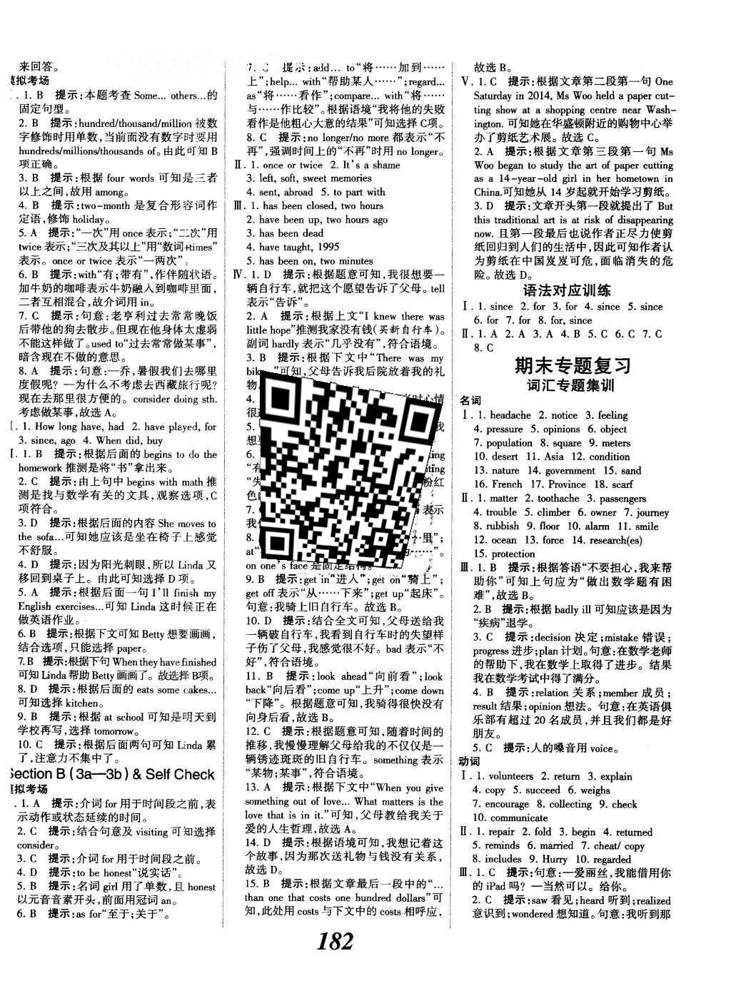 2016年全優(yōu)課堂考點集訓(xùn)與滿分備考八年級英語下冊人教版 參考答案第50頁