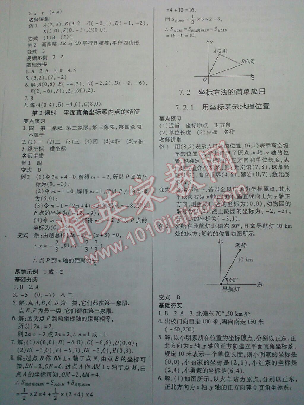 2016年一课一练创新练习七年级数学下册人教版 第9页