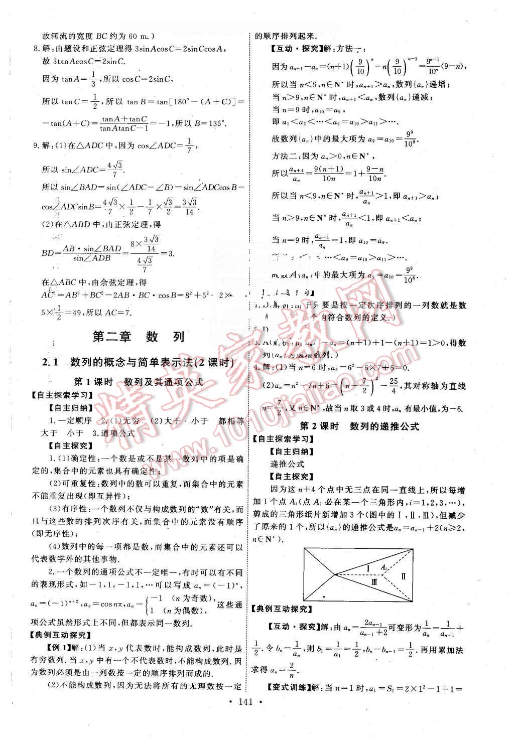 2016年能力培養(yǎng)與測試數(shù)學必修5人教A版T 第6頁