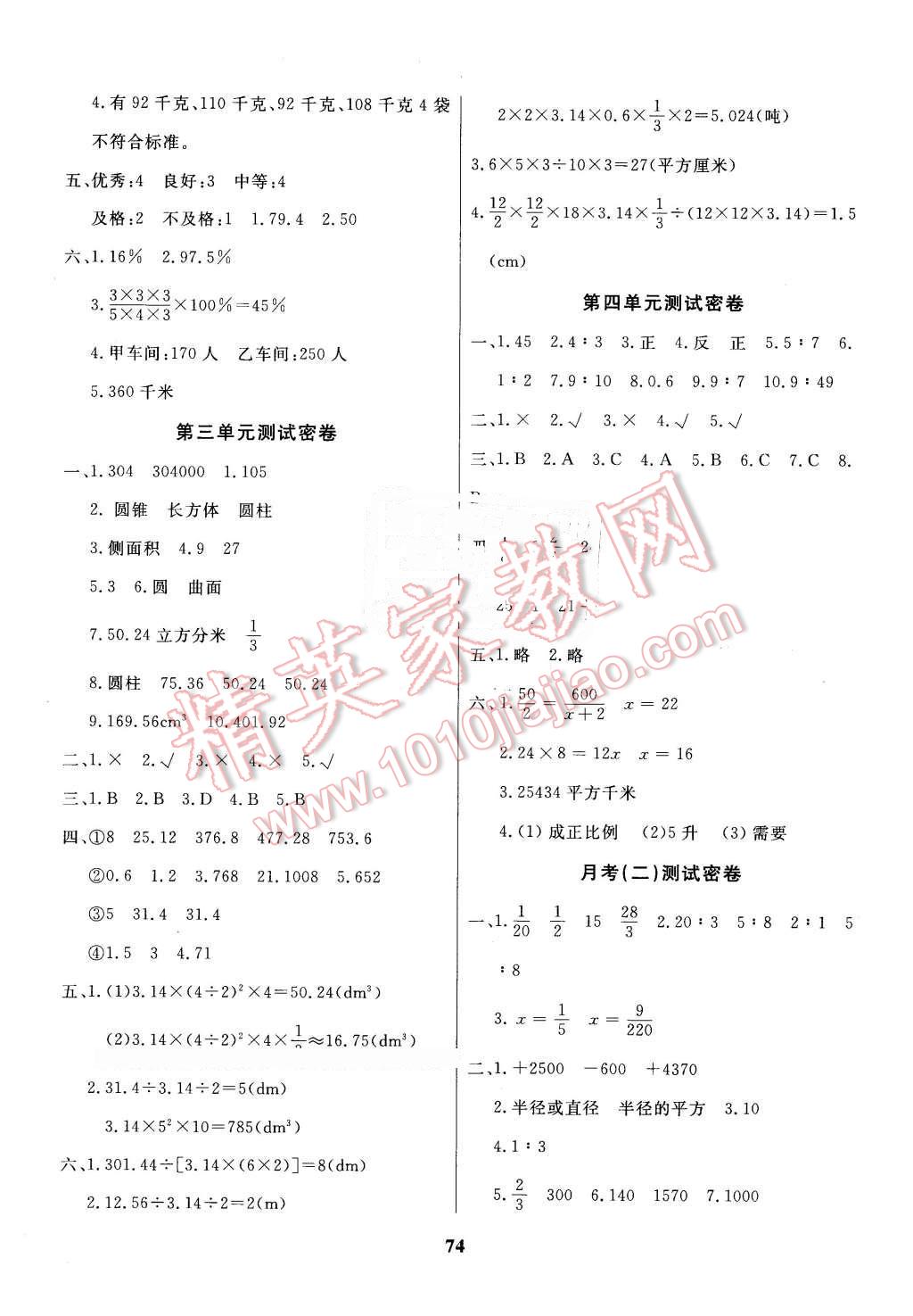 2015年沖刺100分達(dá)標(biāo)測(cè)試卷六年級(jí)數(shù)學(xué)下冊(cè)人教版 第2頁(yè)