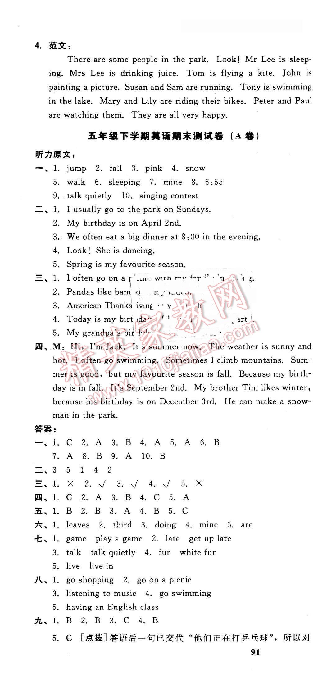 2015年沖刺100分達標測試卷五年級英語下冊人教PEP版 第22頁