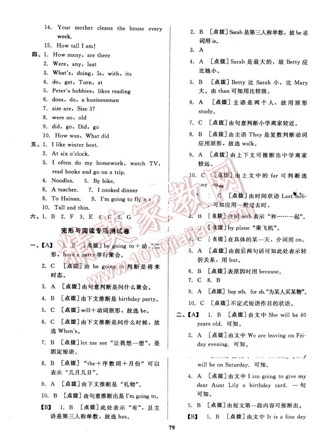 2015年沖刺100分達(dá)標(biāo)測(cè)試卷六年級(jí)英語(yǔ)下冊(cè)人教PEP版 第11頁(yè)