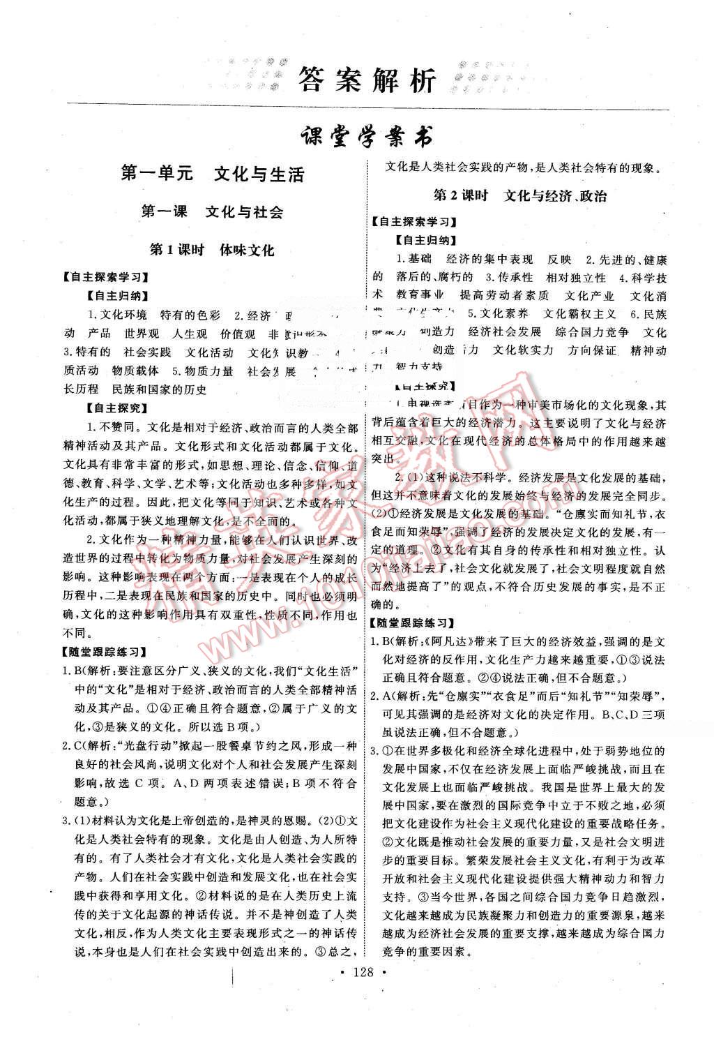 2016年能力培養(yǎng)與測(cè)試思想政治必修3人教版T 第1頁(yè)