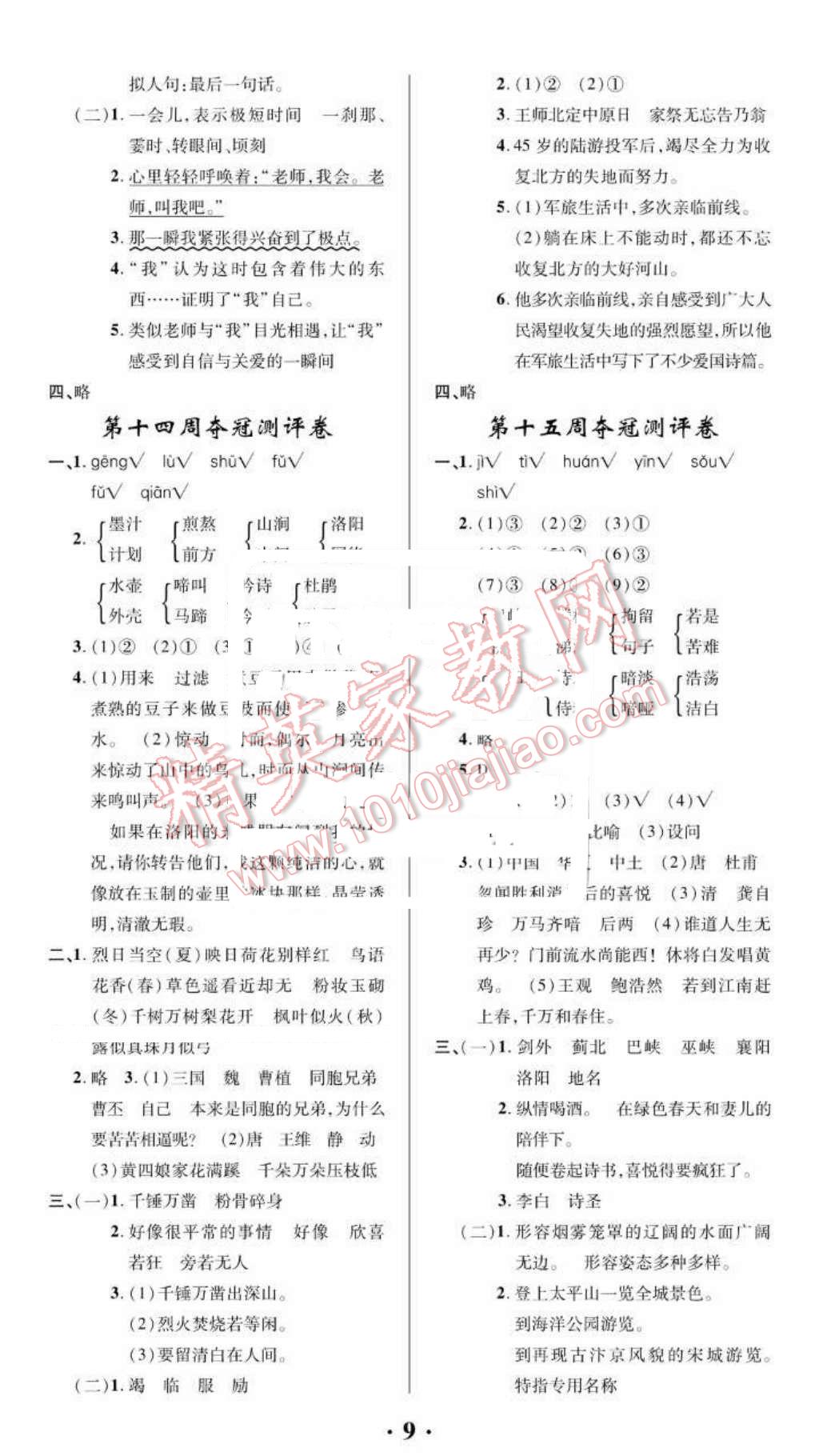 2016年期末夺冠满分测评卷六年级语文下册A 第9页