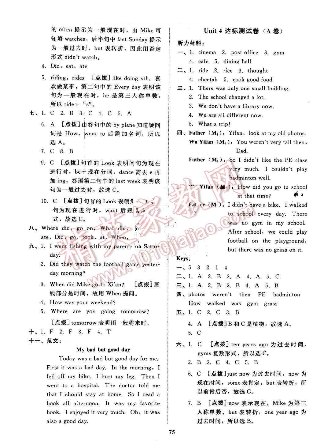 2015年沖刺100分達(dá)標(biāo)測(cè)試卷六年級(jí)英語(yǔ)下冊(cè)人教PEP版 第7頁(yè)