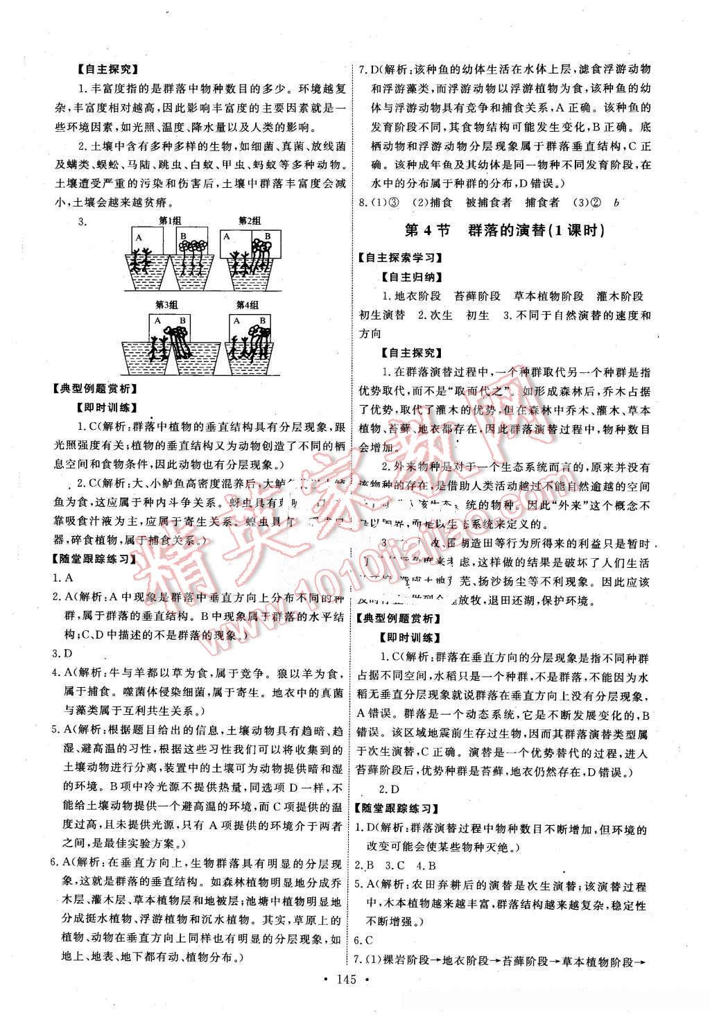 2016年能力培養(yǎng)與測試生物必修3人教版T 第10頁