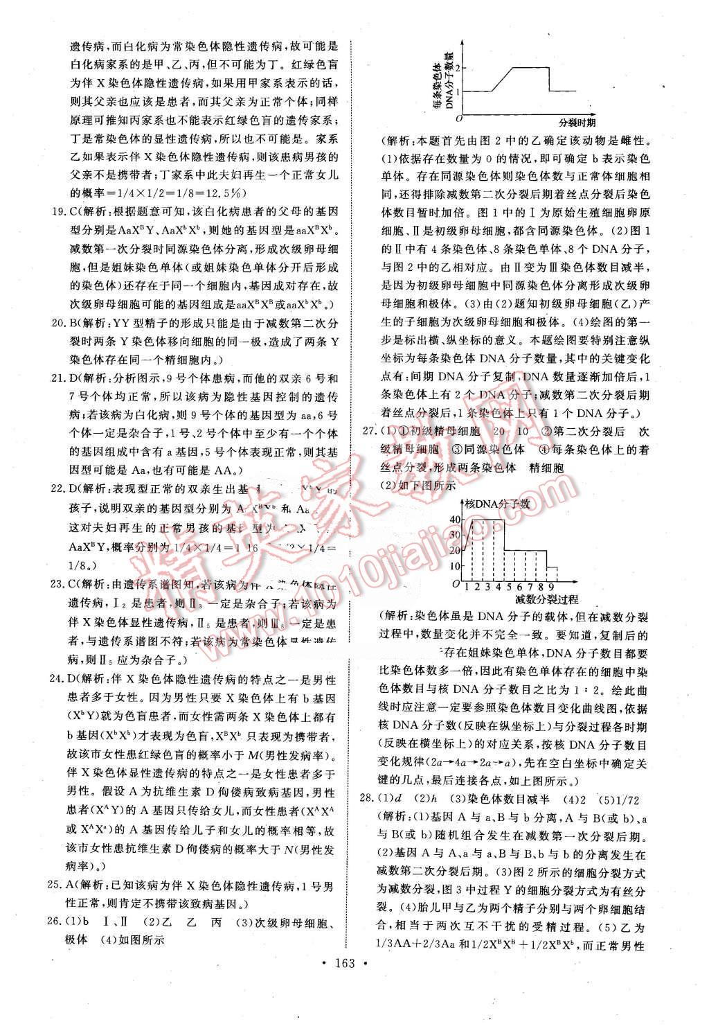 2016年能力培養(yǎng)與測試生物必修2人教版 第28頁