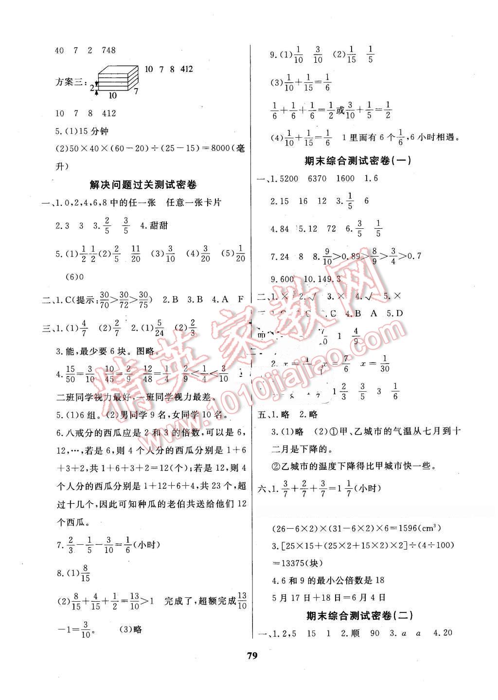 2016年沖刺100分達(dá)標(biāo)測(cè)試卷五年級(jí)數(shù)學(xué)下冊(cè)人教版 第7頁