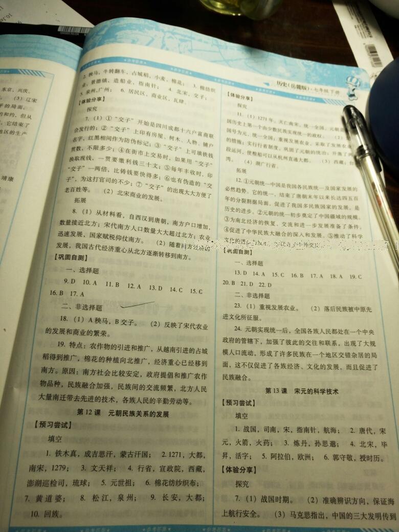 2016年課程基礎訓練七年級歷史下冊岳麓版湖南少年兒童出版社 第19頁