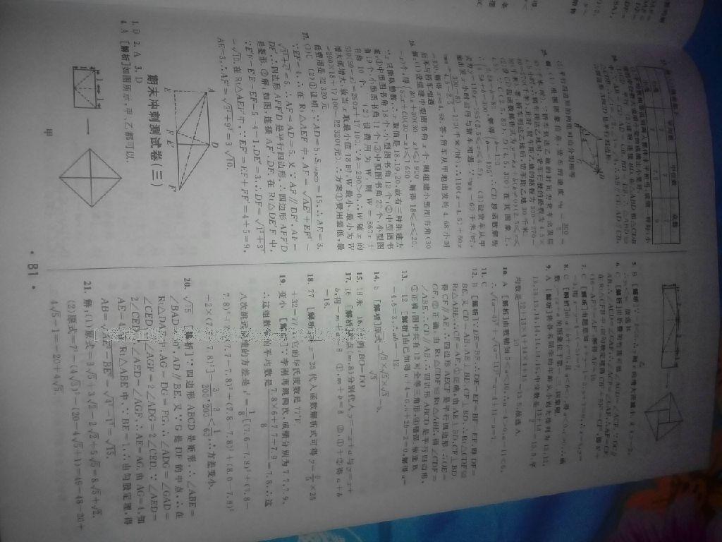 2016年期末考向標(biāo)海淀新編跟蹤突破測試卷八年級數(shù)學(xué)下冊人教版 第29頁