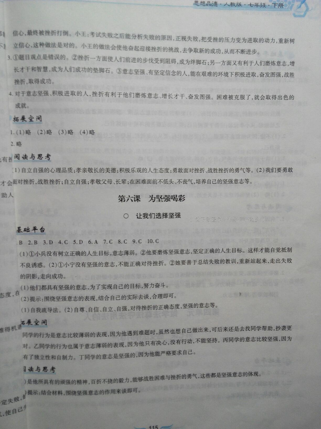 2016年新編基礎(chǔ)訓(xùn)練七年級思想品德下冊人教版黃山書社 第41頁