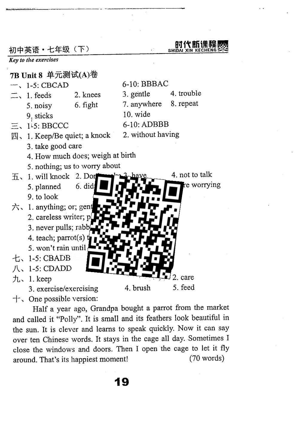 2016年時(shí)代新課程七年級(jí)英語下冊(cè)人教版 綜合測(cè)試卷答案第93頁