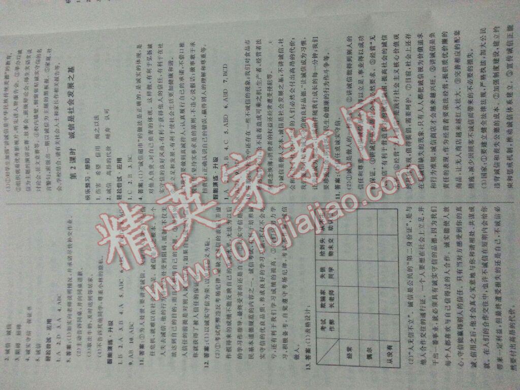 2016年同步测控优化设计八年级思想品德下册人民版 第8页