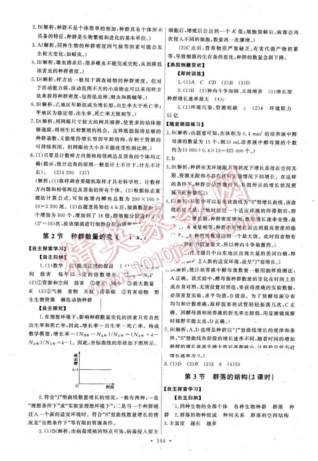 2016年能力培養(yǎng)與測試生物必修3人教版T 第9頁